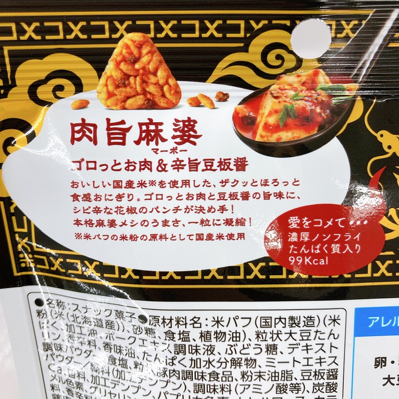 愛をコメて肉旨麻婆　裏コメント